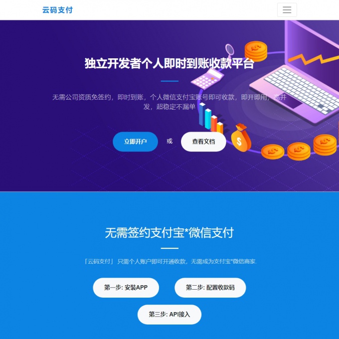 码支付系统纯净版,免签约支付,支付宝微信收款免签约,支持易支付接口,支持友价源码