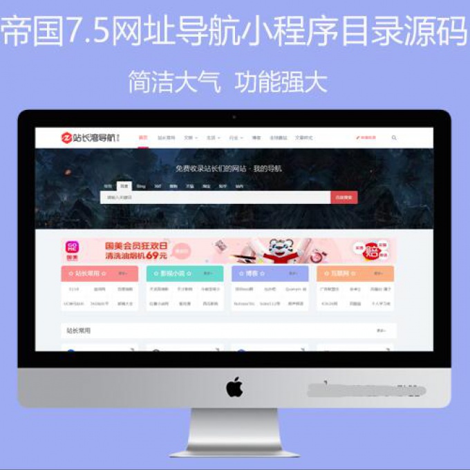 帝国cms7.5超SEO模板网址导航微信小程序网站源码自适应HTML5响应式整站支持手机平板
