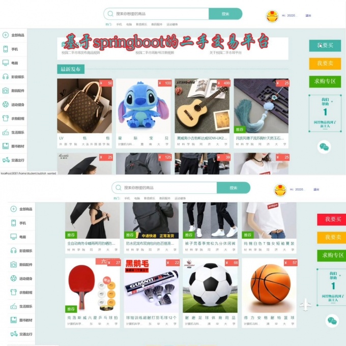 Java基于SpringBoot（有文档）大学生校园二手市场交易系统毕业设计