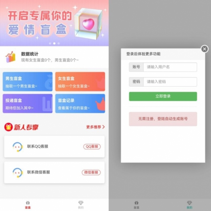 交友盲盒系统，PHP开源盲盒源码